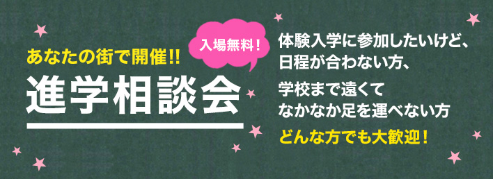 進学相談会 学校のことを詳しく聞けるチャンス！辻学園に興味がある方、進路選択で悩んでいる方、どんな方でも大歓迎！学校のこと、業界のこと、就職のこと、スタッフが親身になってお答えします。