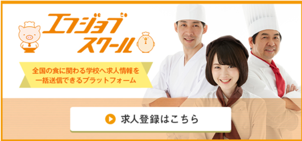 求人方法のご案内 企業の皆様へ 名古屋(愛知)の調理師専門学校