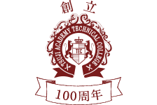 創立100周年の印章