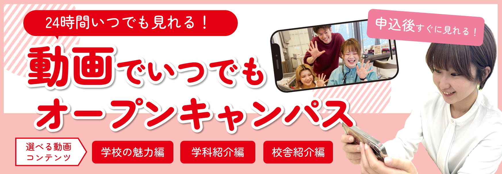 YouTubeオープンキャンパス