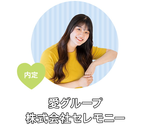 写真：稲葉 海愛さん