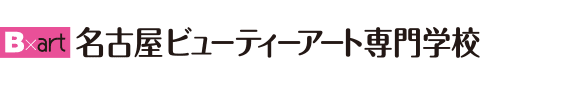 名古屋の美容専門学校｜名古屋ビューティーアート専門学校