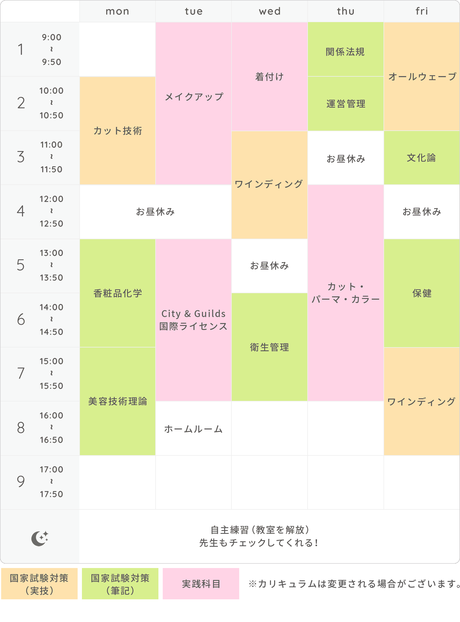 画像:時間割(例)