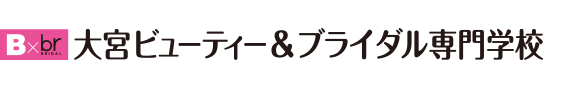 大宮の美容専門学校｜大宮ビューティー＆ブライダル専門学校