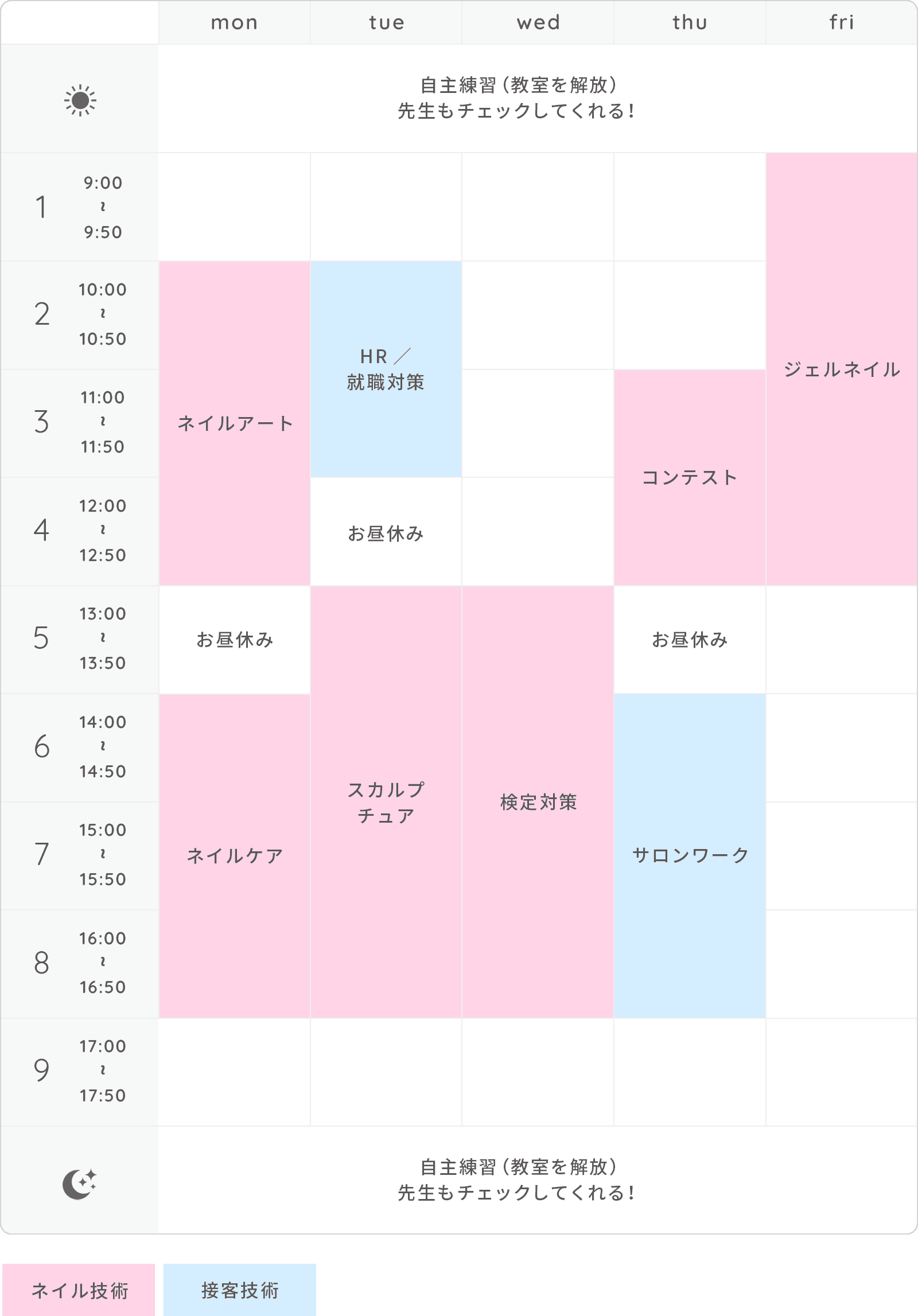 画像:時間割(例)