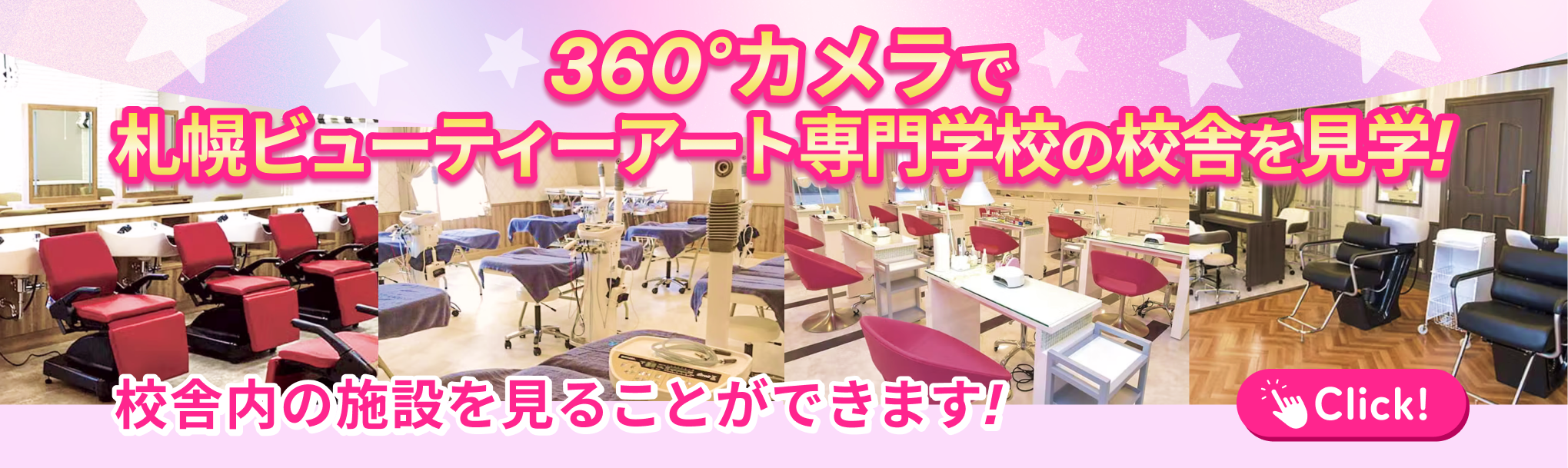 360°パノラマビューで校内を見学