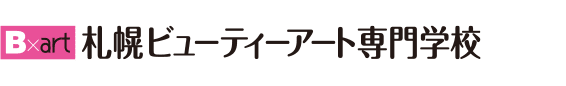 札幌の美容専門学校｜札幌ビューティーアート専門学校