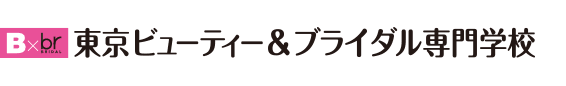 東京の美容専門学校｜東京ビューティー＆ブライダル専門学校