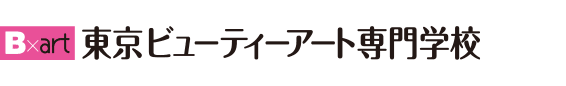 東京の美容専門学校｜東京ビューティーアート専門学校