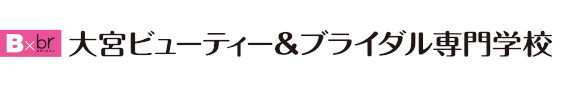 大宮（埼玉）の美容・ブライダル・ウェディング専門学校｜大宮ビューティー＆ブライダル専門学校