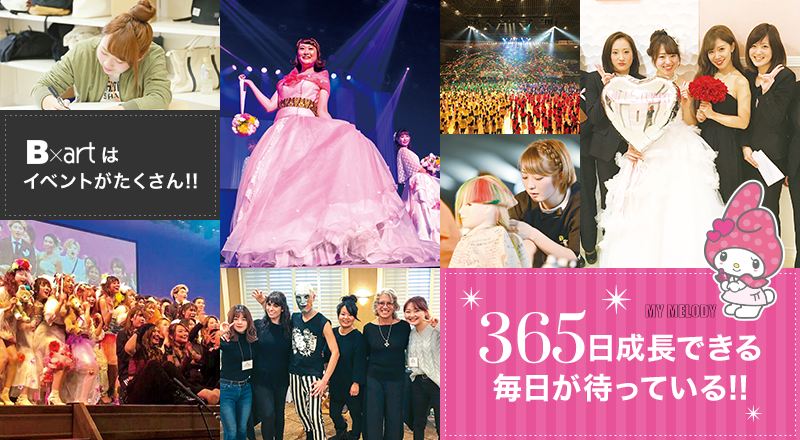 年間行事 学校紹介 仙台 宮城 の美容専門学校 仙台ビューティーアート専門学校