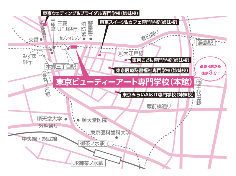 学校へのアクセス 東京の美容専門学校 東京ビューティーアート専門学校
