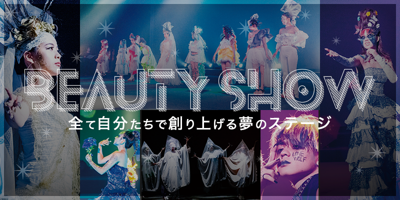 ビューティーショー 学校紹介 東京の美容専門学校 東京ビューティーアート専門学校