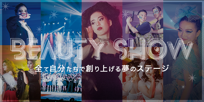 ビューティーショー 学校紹介 横浜 神奈川 の美容 ブライダル ウェディング専門学校 横浜ビューティー ブライダル専門学校