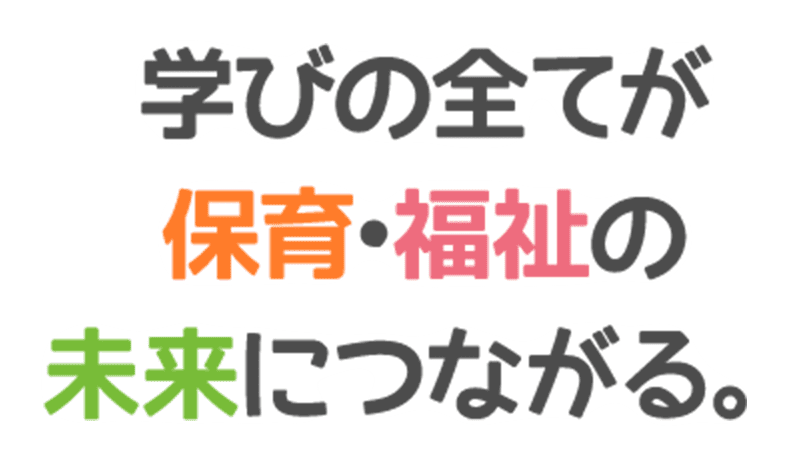 東京の介護福祉士 保育士 幼稚園教諭専門学校 東京未来大学福祉保育専門学校