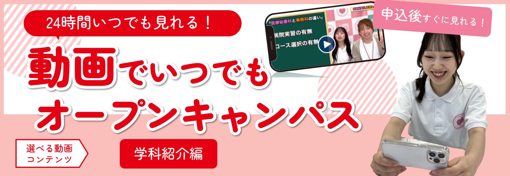 YouTubeでオープンキャンパス