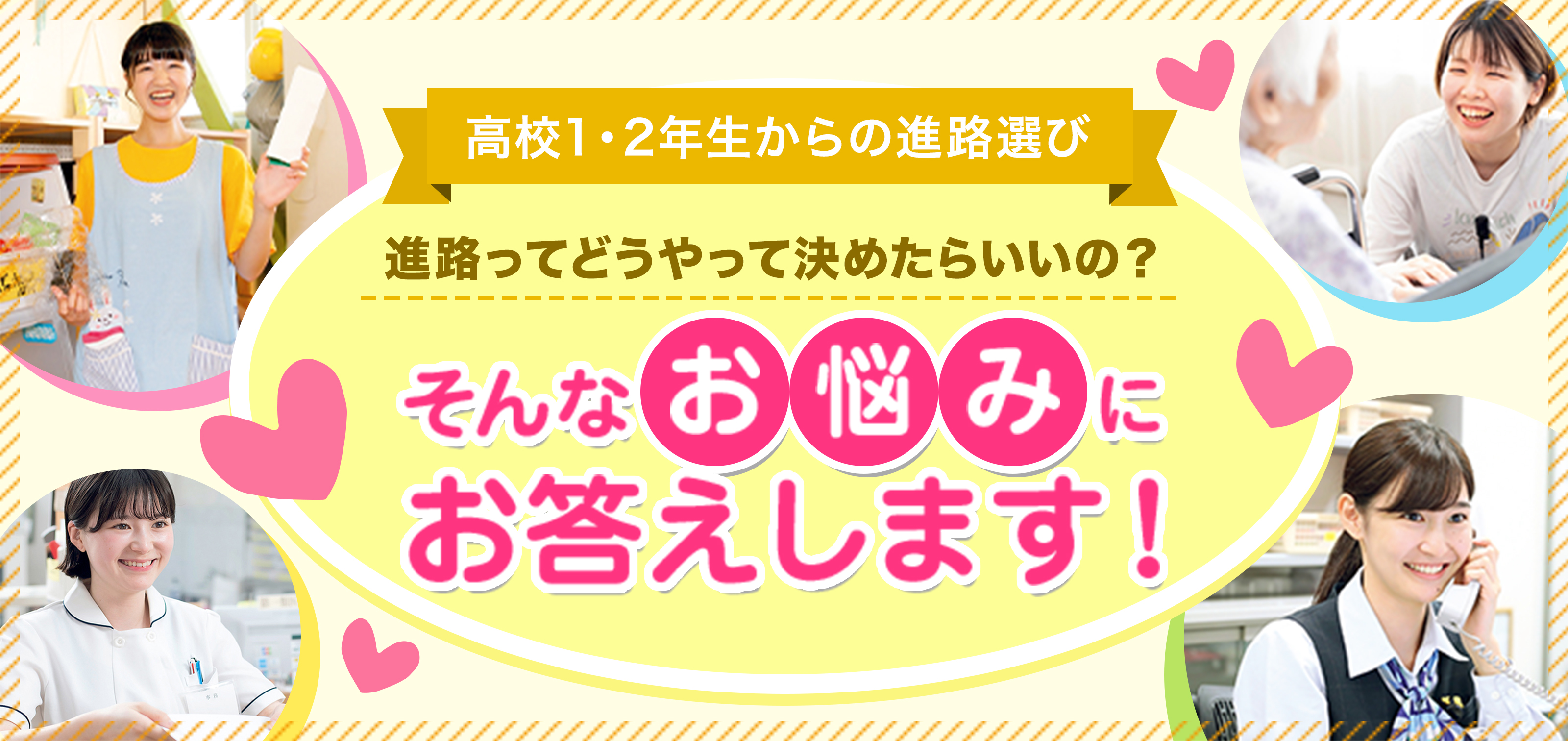 高校1・2年生からの進路選び 進路ってどうやって決めたらいいの？そんなお悩みお答えします