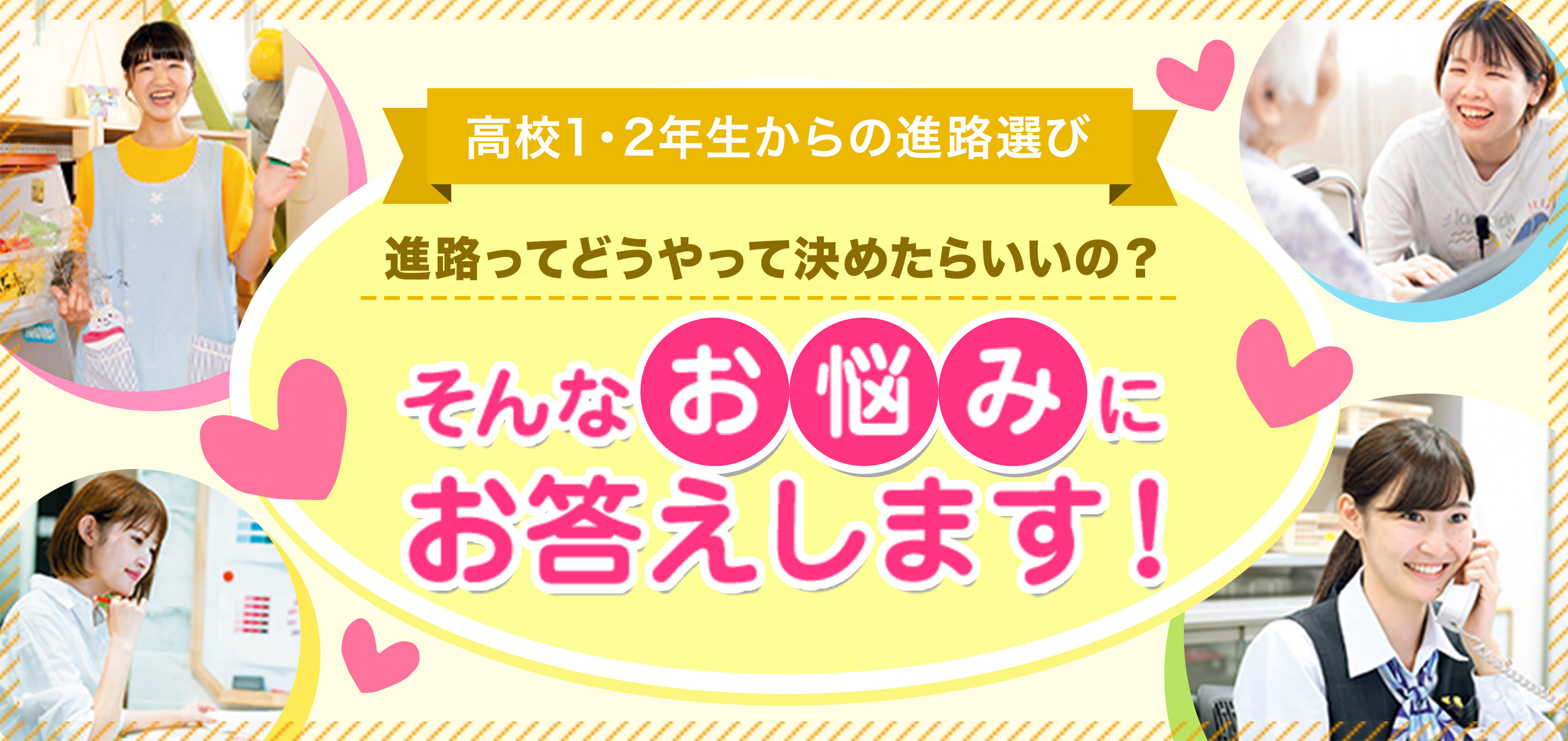 高校1・2年生からの進路選び 進路ってどうやって決めたらいいの？そんなお悩みお答えします