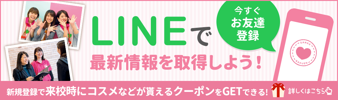 LINEで最新情報を取得しよう！