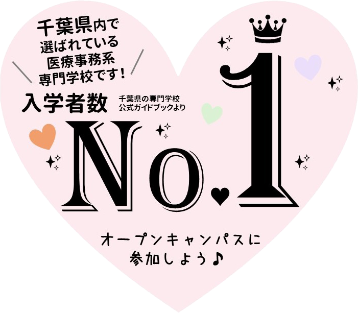 入学者数No.1オープンキャンパスに参加しょう