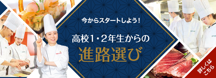 今からスタートしよう！高校1・2年生からの進路選び