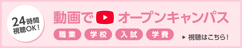 5分で動画オープンキャンパス