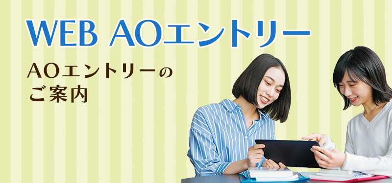 Web Aoエントリー 名古屋スイーツ カフェ専門学校 パティシエ カフェの製菓専門学校