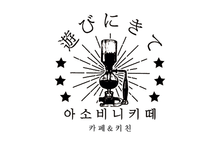 独立開業の夢を叶えた卒業生！