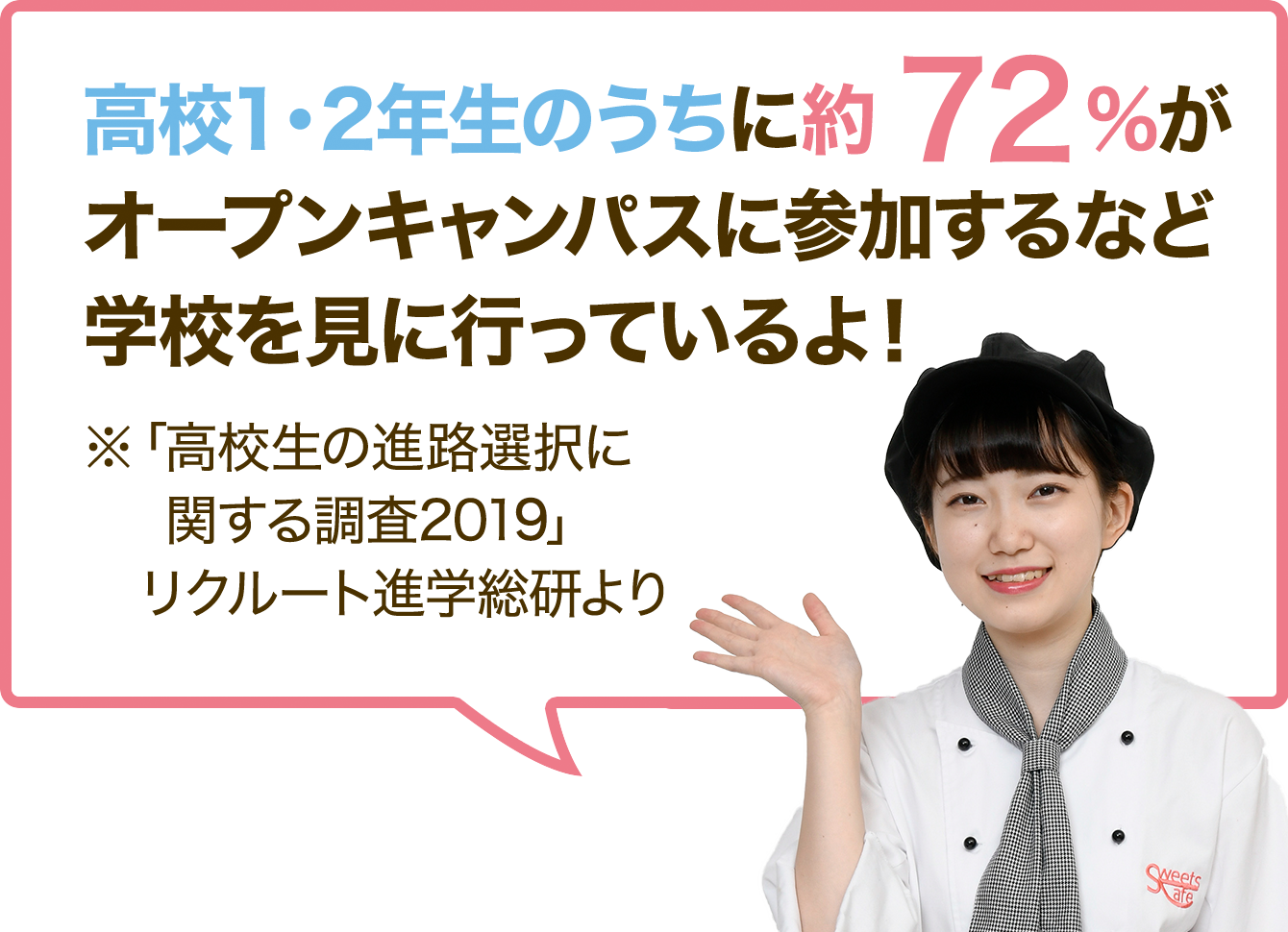 高校1 2年生のみなさんへ 名古屋スイーツ カフェ専門学校 パティシエ カフェの製菓専門学校 高校1 2年生のみなさんへ 名古屋スイーツ カフェ専門学校 パティシエ カフェの製菓専門学校
