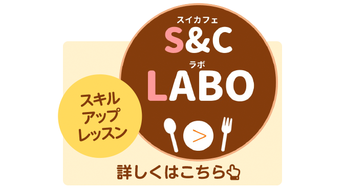 スイカフェラボ 詳しくはこちら