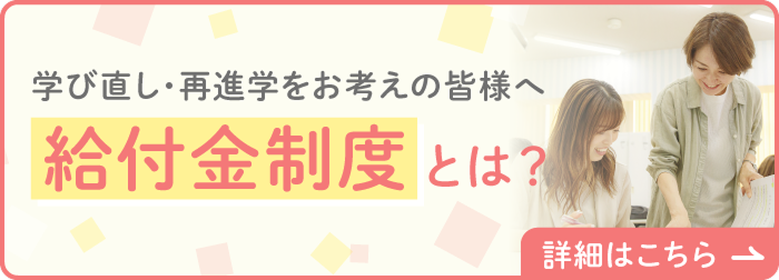 学び直し・再進学をお考えの皆様へ