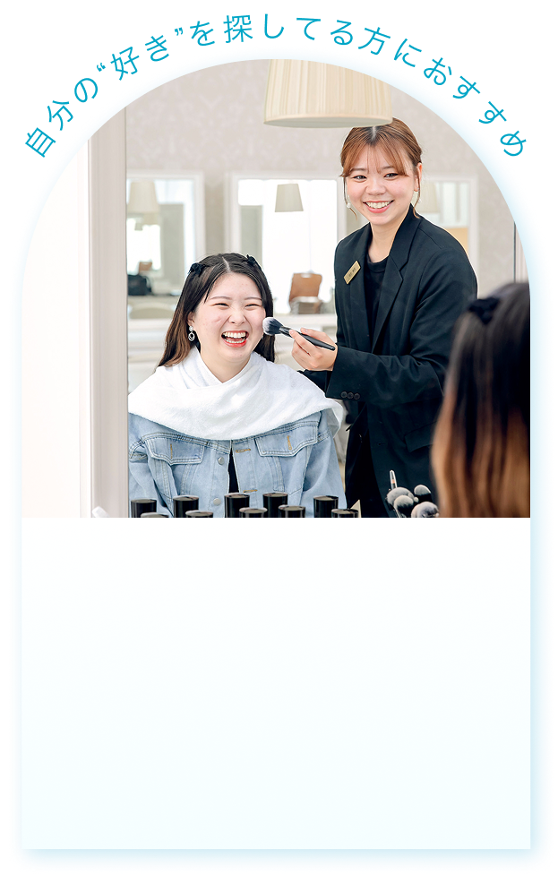 自分の好きを探している方におすすめ