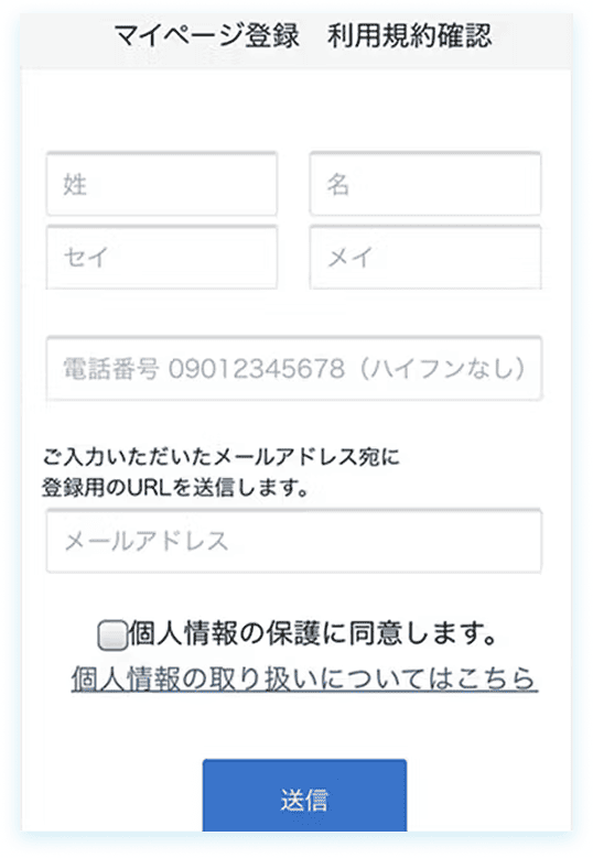 マイページ登録画面