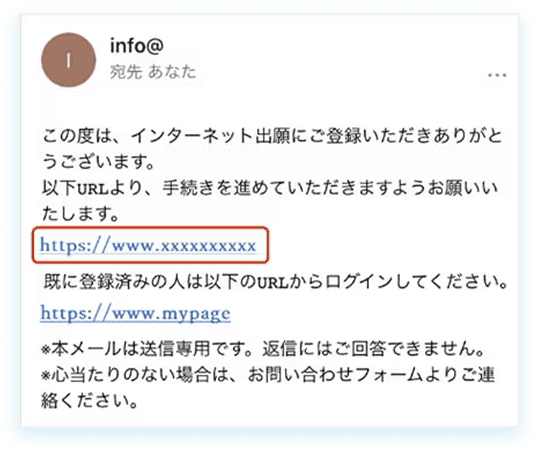 仮登録完了のお知らせメール画面