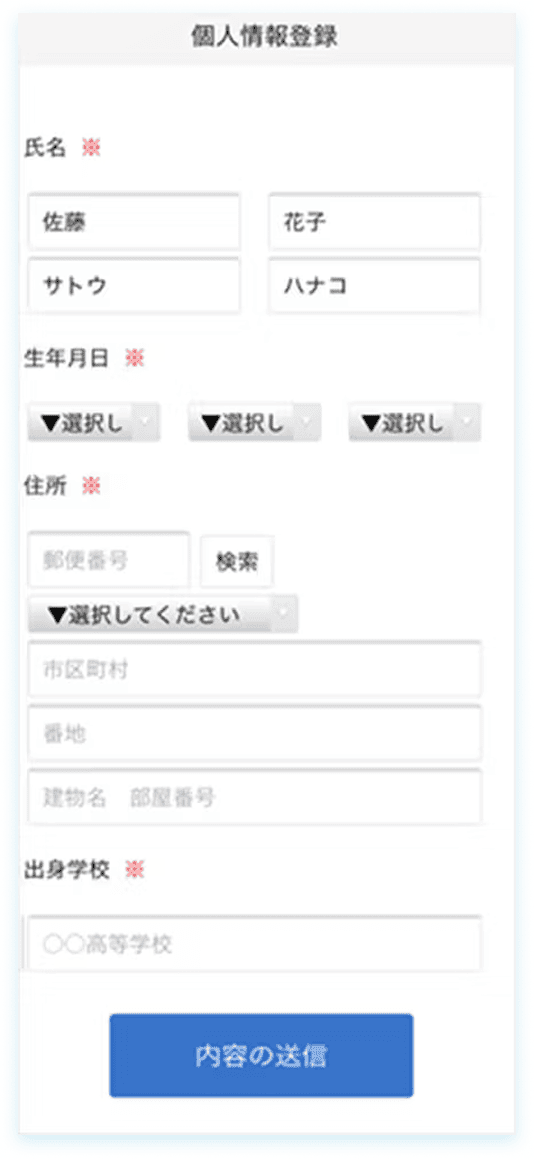 個人情報登録画面