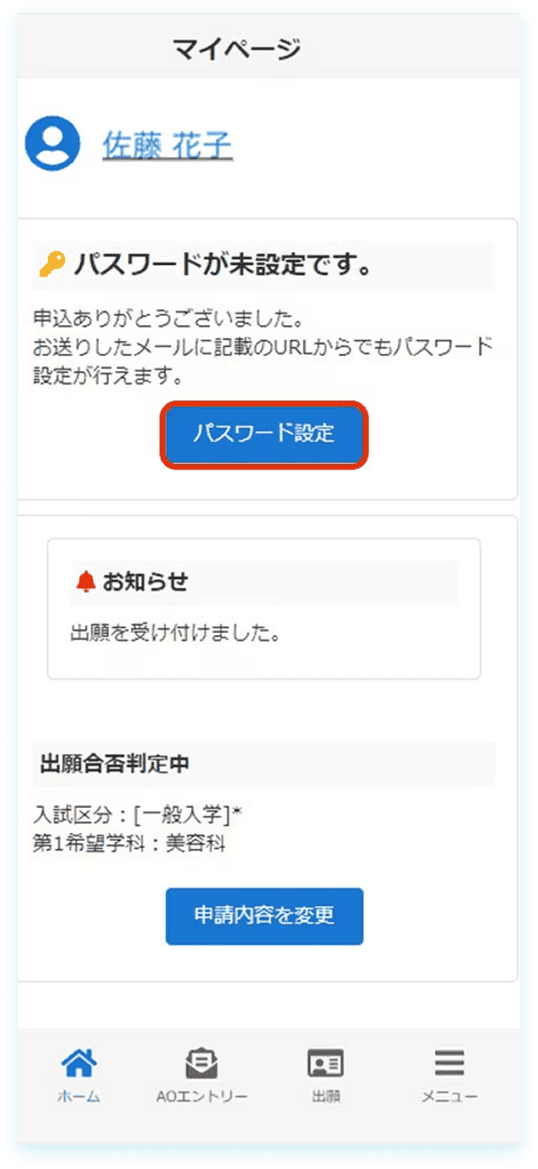 マイページのパスワード設定画面