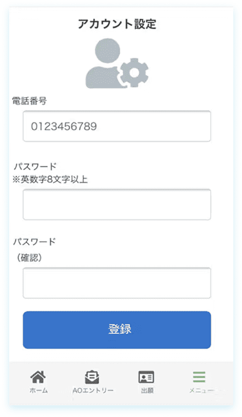 アカウント設定画面