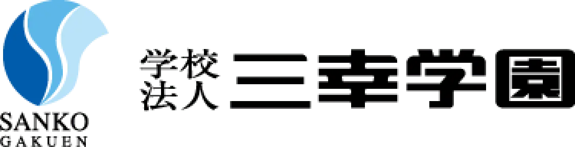 学校法人 三幸学園 ロゴ