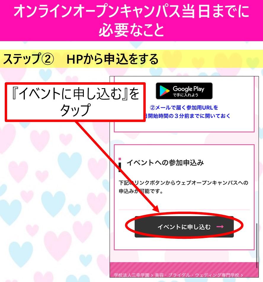 ＊当日までの準備スマホ版②＊