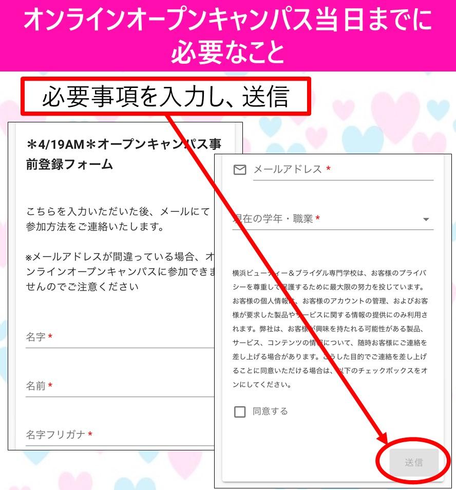 ＊当日までの準備スマホ版③＊