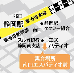 地図:静岡駅(集合場所:南口エスパティオ前)
