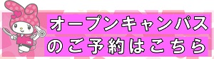 ãªã¼ãã³ã­ã£ã³ãã¹ã¯ãã¡ã.jpg