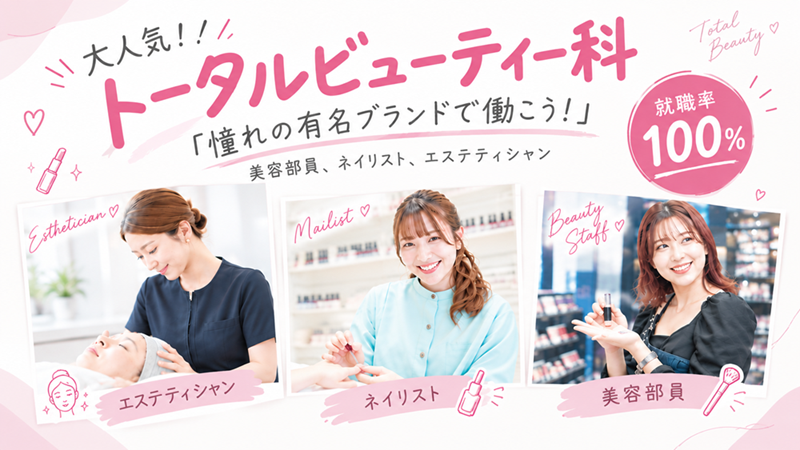憧れの美容キャリア案内.png