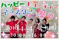 4/24(日)ハッピービューティーイースター♪