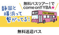 【静岡県内の皆様へ】6月11日バスツアーのご案内♪