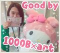 1000B×art終了のお知らせ