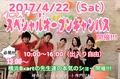 4/22(土)イースターなスペシャルオープンキャンパス開催!!!