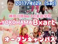 4/29（土）オープンキャンパス情報!!!