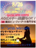 【夏休みラスト!!!】8月26日(土)スペシャルOC開催します！！！