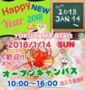 1/14（日）スペシャルオープンキャンパス